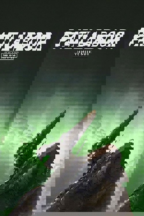 機動警察パトレイバー 劇場版 poster